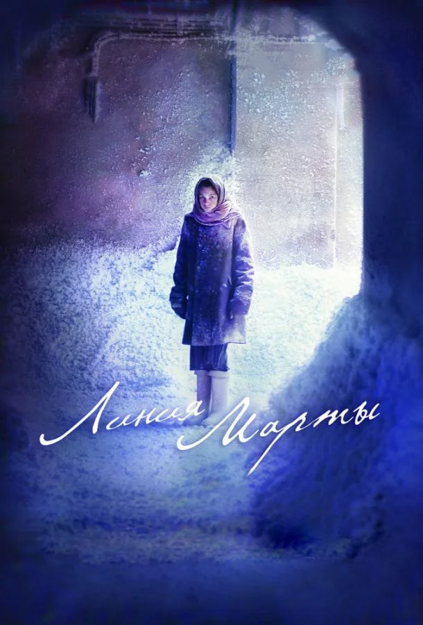 Линия Марты Сериал2014смотреть онлайн бесплатно