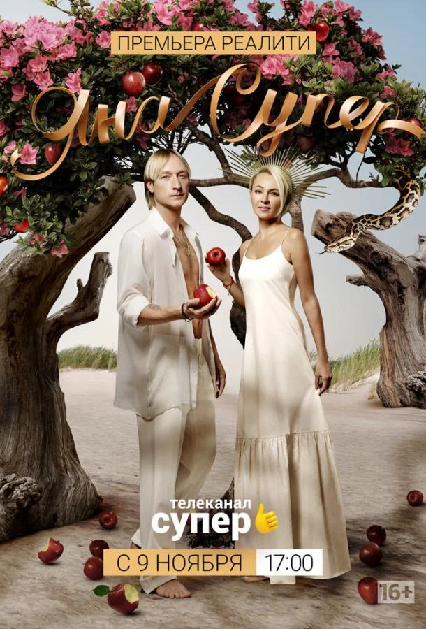 ЯнаСупер ТВ шоу2019смотреть онлайн бесплатно