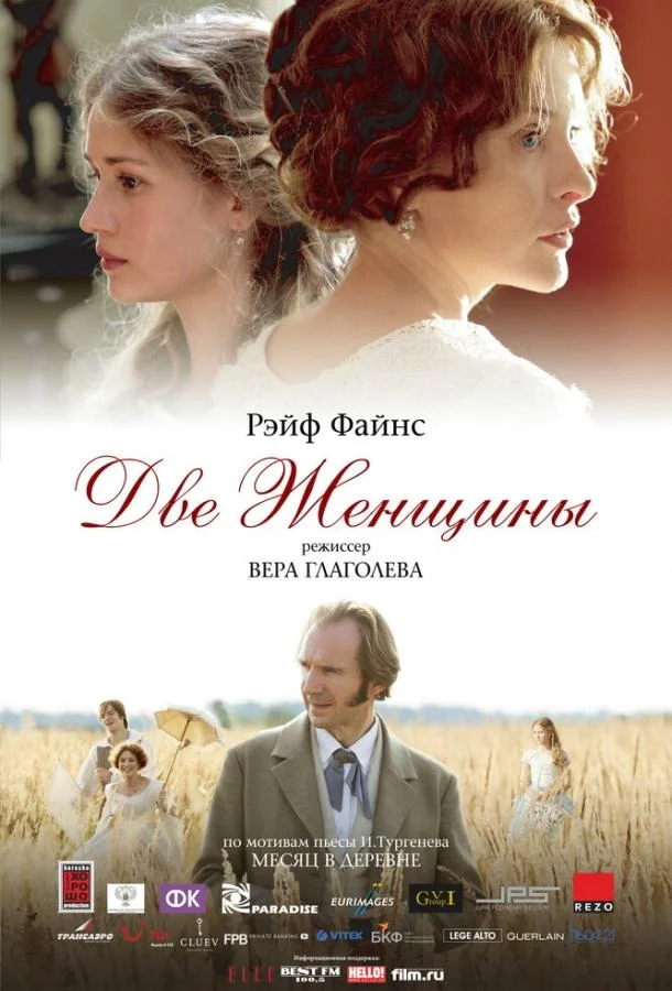Две женщины Фильм2014смотреть онлайн бесплатно