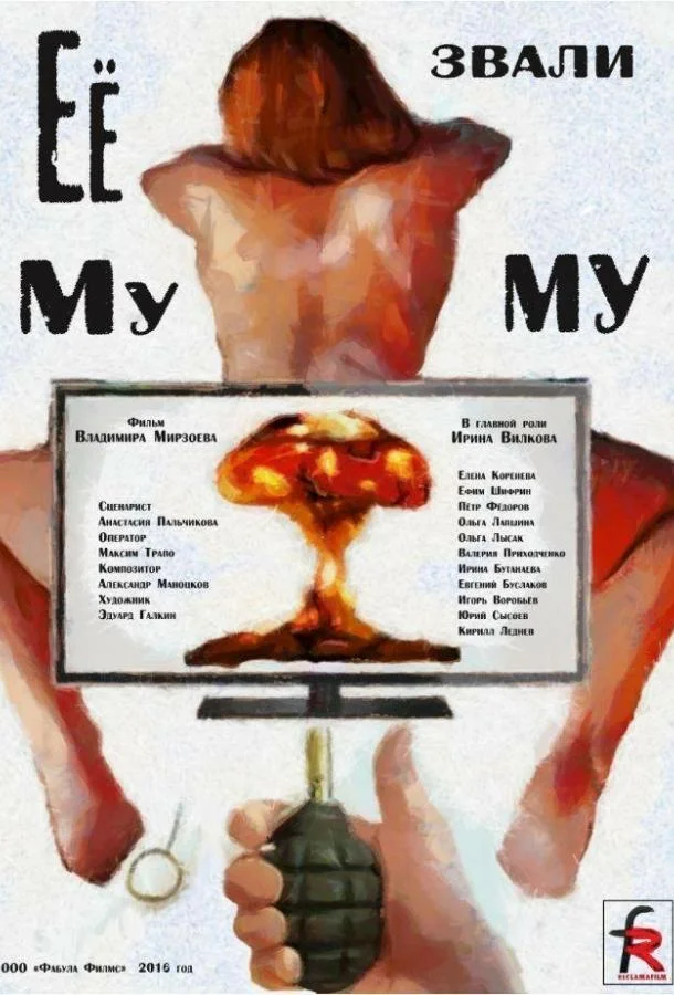 Её звали Муму Фильм2015смотреть онлайн бесплатно