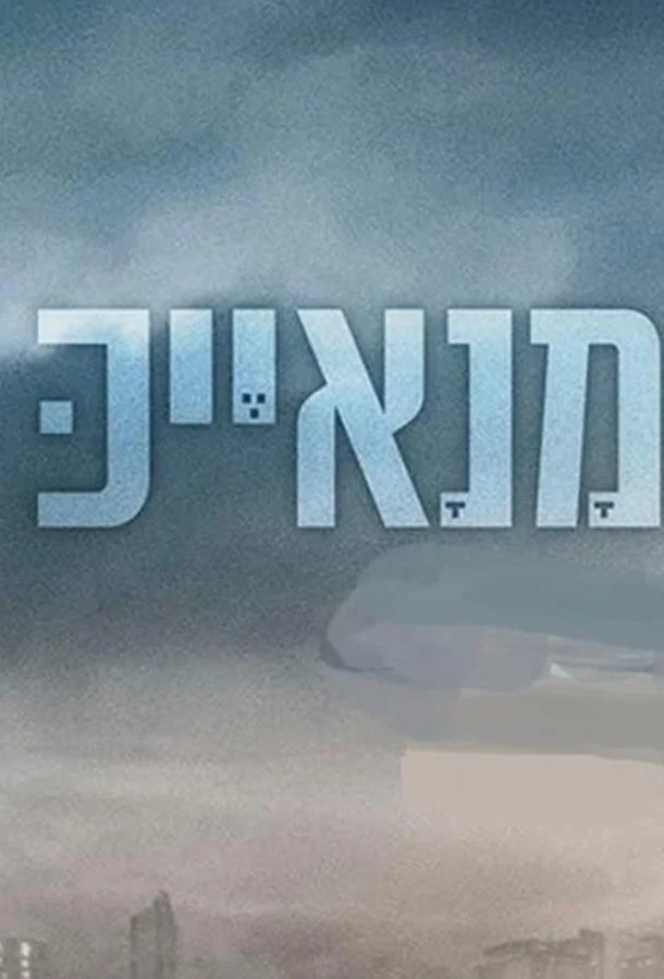 Манаек Сериал2020смотреть онлайн бесплатно