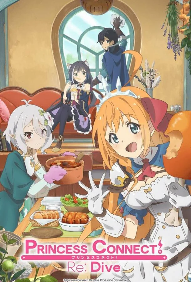Связь принцесс: Повторное погружение Аниме-сериал2020смотреть онлайн бесплатно