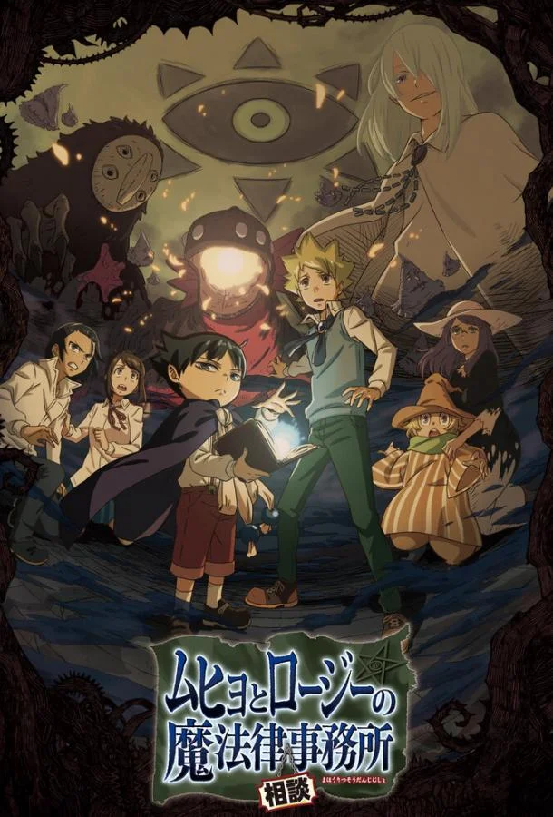 Бюро паранормальных расследований Мухё и Родзи Аниме-сериал2018смотреть онлайн бесплатно