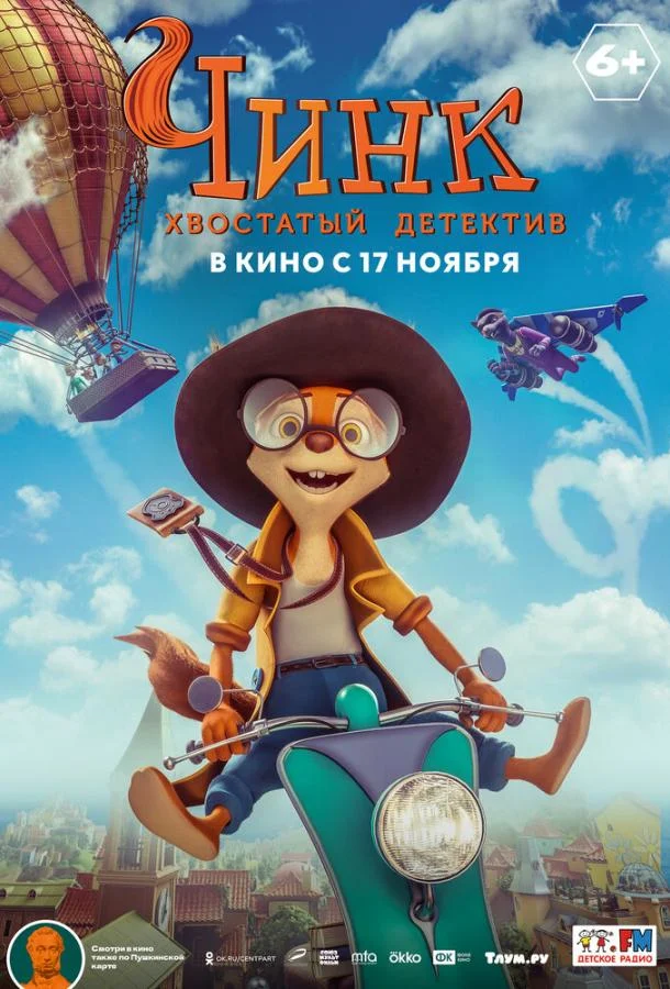 Чинк: Хвостатый детектив Мультфильм2022смотреть онлайн бесплатно