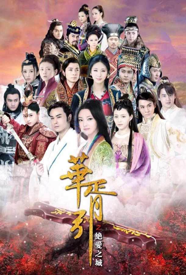 Чарующая мелодия Страны снов: Город всеразрущающей любви Сериал2015смотреть онлайн бесплатно