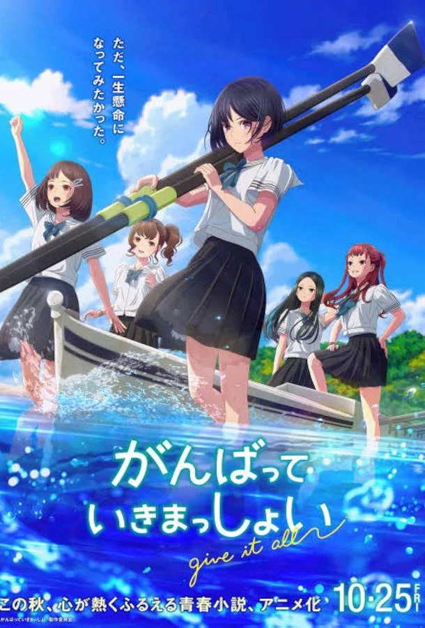 Добиться успеха Аниме-фильм2024смотреть онлайн бесплатно