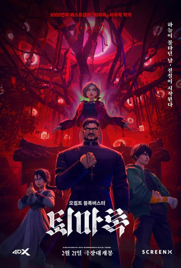 Экзорцизм: Хроники Мультфильм2024смотреть онлайн бесплатно