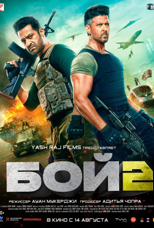 Бой 2 Фильм2025смотреть онлайн бесплатно