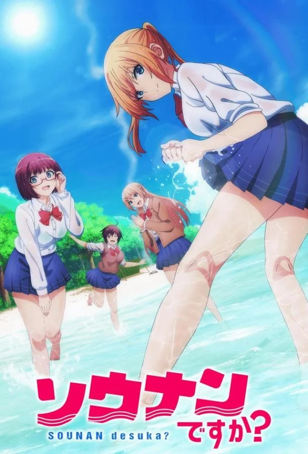 Бедствие ли это? Аниме-сериал2019смотреть онлайн бесплатно