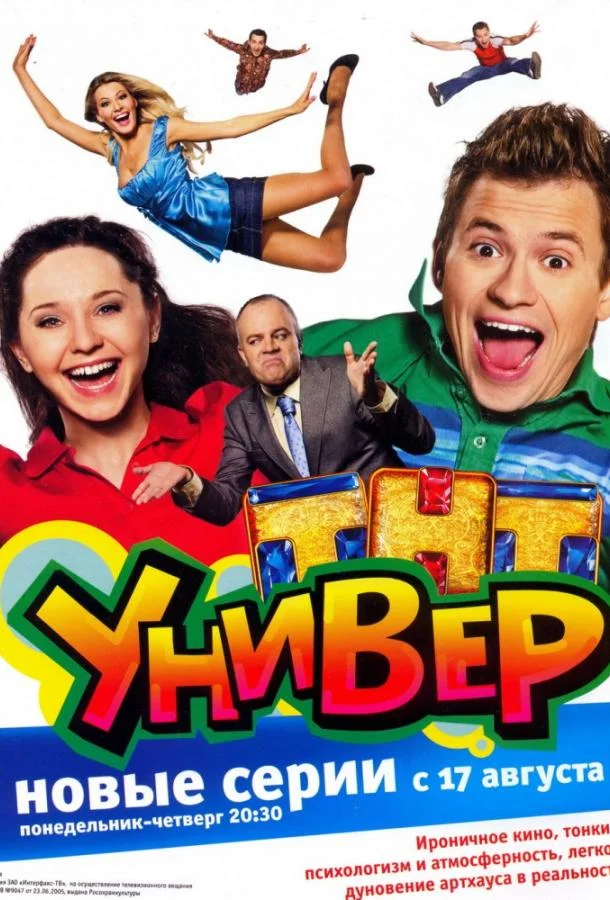Универ Сериал2008смотреть онлайн бесплатно