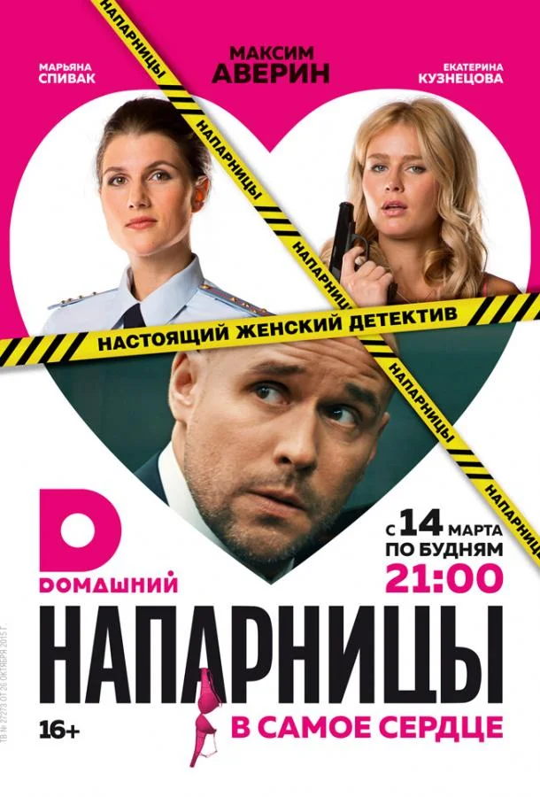 Напарницы Сериал2016смотреть онлайн бесплатно