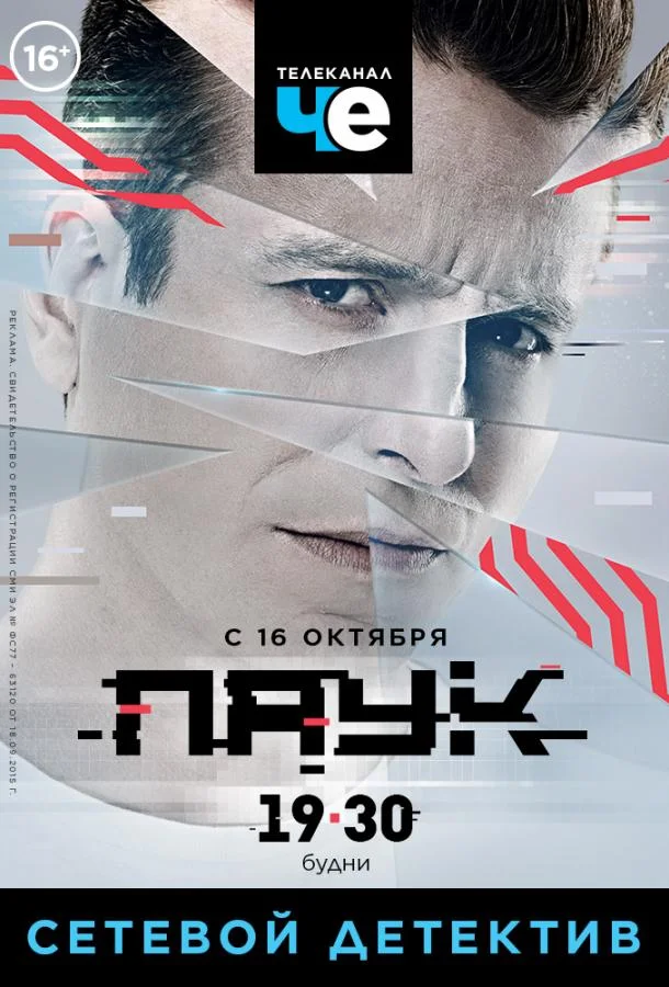 Паук Сериал2017смотреть онлайн бесплатно