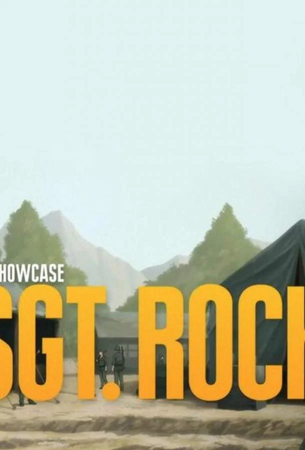 Витрина DC: Сержант Рок Мультфильм2019смотреть онлайн бесплатно