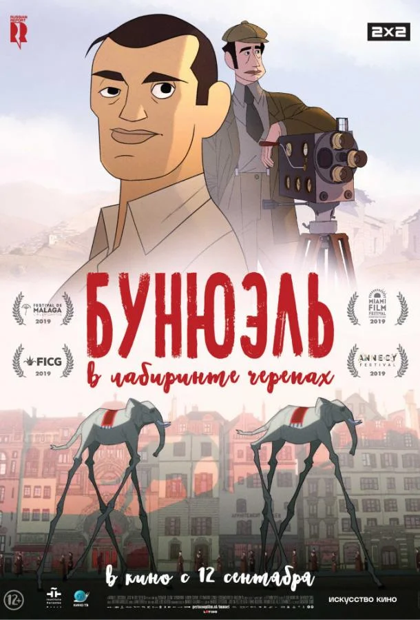 Бунюэль в лабиринте черепах Мультфильм2018смотреть онлайн бесплатно