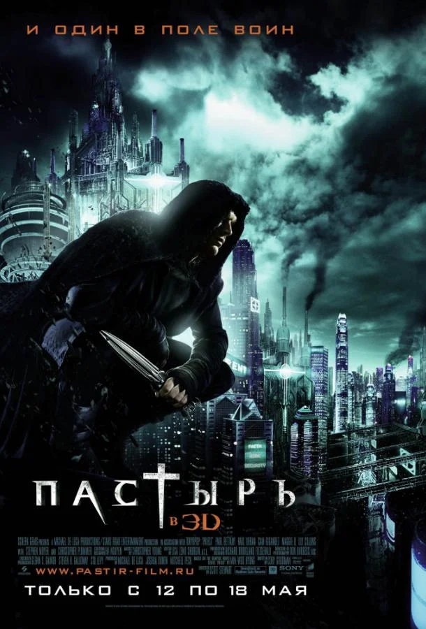 Пастырь Фильм2011смотреть онлайн бесплатно