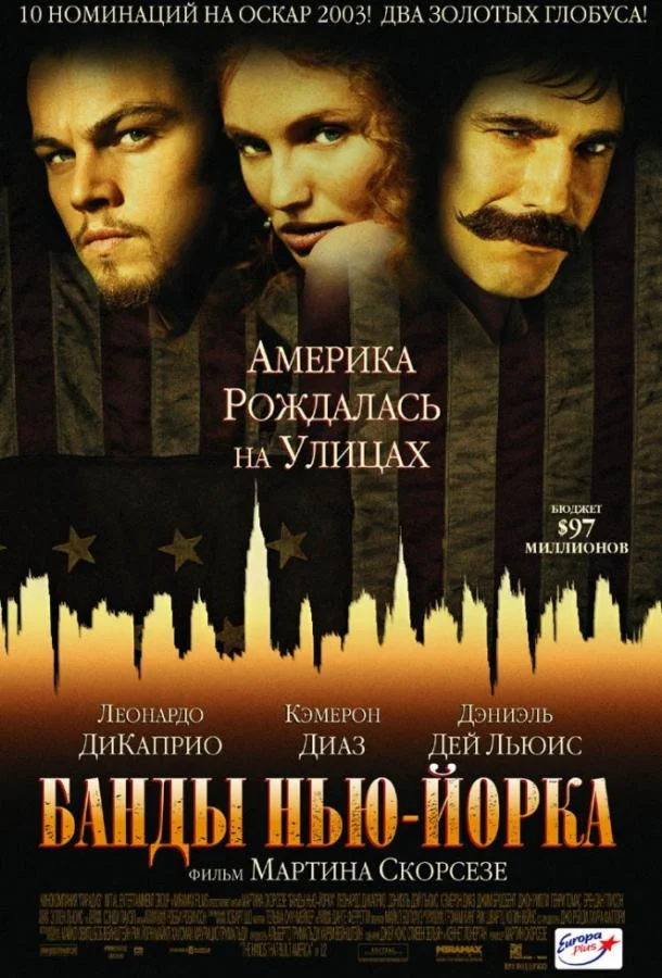 Банды Нью-Йорка Фильм2002смотреть онлайн бесплатно