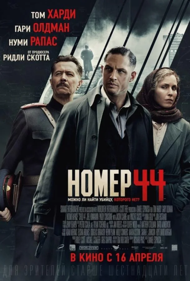 Номер 44 Фильм2015смотреть онлайн бесплатно