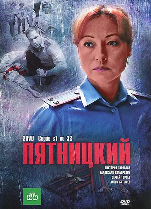 Пятницкий Сериал2011смотреть онлайн бесплатно