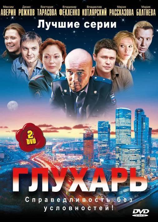 Глухарь Сериал2008смотреть онлайн бесплатно