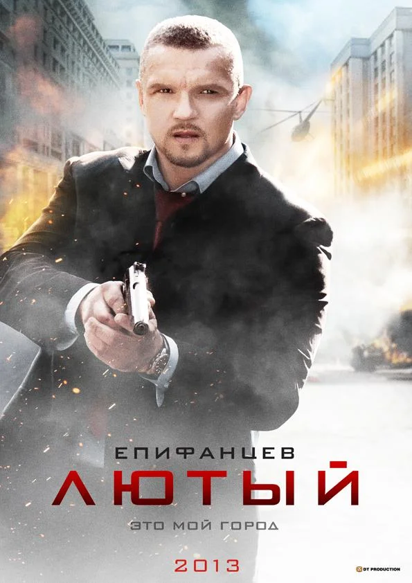 Лютый Сериал2013смотреть онлайн бесплатно