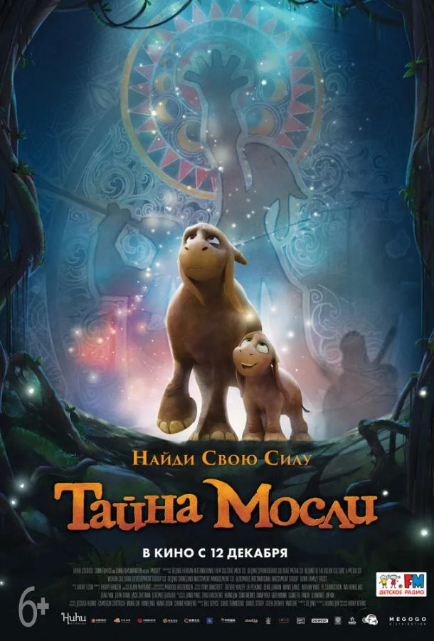Тайна Мосли Мультфильм2019смотреть онлайн бесплатно