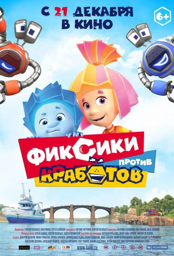 Фиксики против кработов Мультфильм2019смотреть онлайн бесплатно