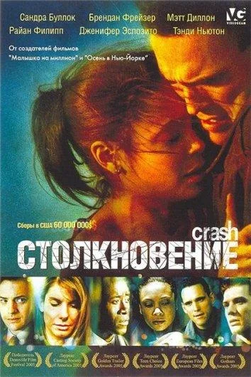 Столкновение Фильм2004смотреть онлайн бесплатно