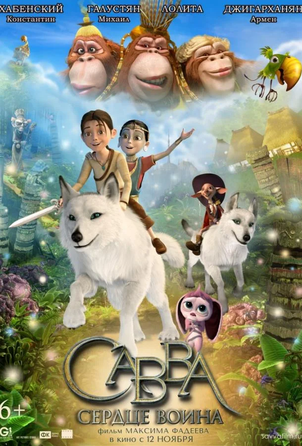 Савва. Сердце воина Мультфильм2015смотреть онлайн бесплатно