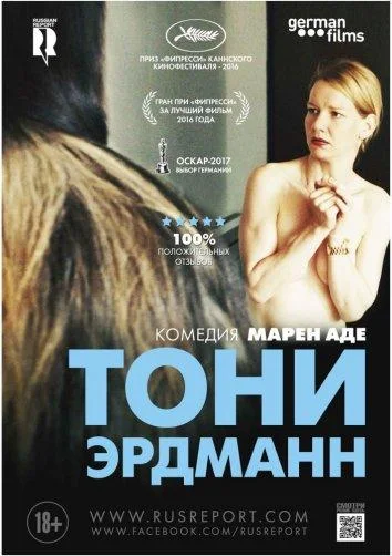 Тони Эрдманн Фильм2016смотреть онлайн бесплатно