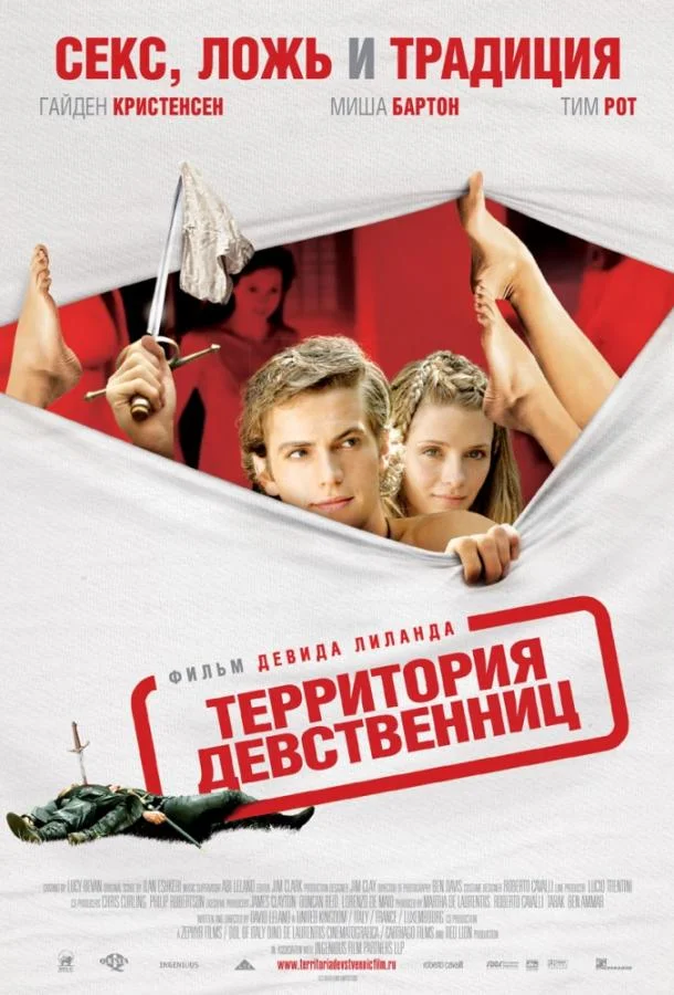 Территория девственниц Фильм2007смотреть онлайн бесплатно