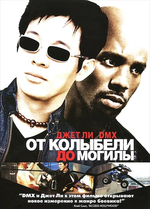 От колыбели до могилы Фильм2003смотреть онлайн бесплатно