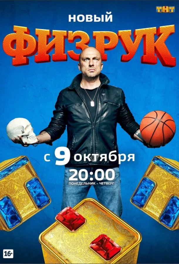 Физрук Сериал2014смотреть онлайн бесплатно