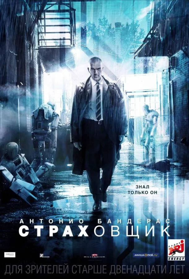 Страховщик Фильм2014смотреть онлайн бесплатно