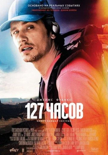 127 Часов Фильм2010смотреть онлайн бесплатно