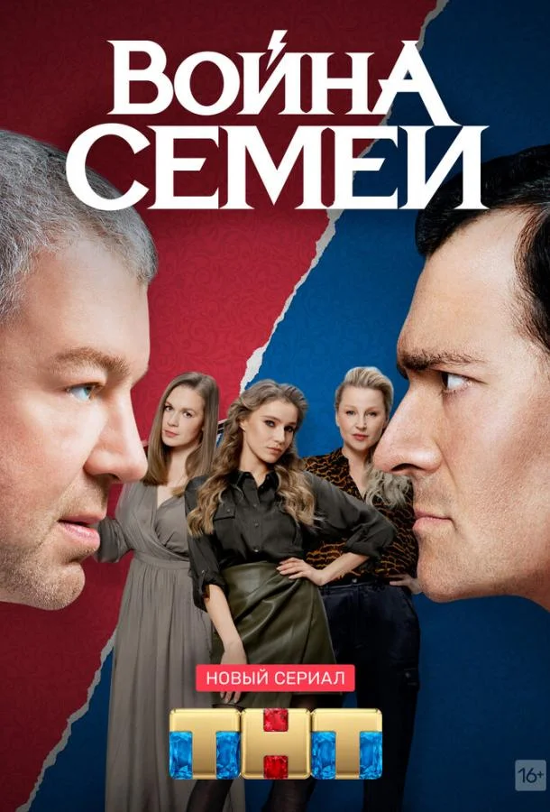 Война семей Сериал2019смотреть онлайн бесплатно