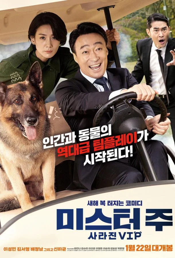 Миссия: Спасти панду Фильм2020смотреть онлайн бесплатно