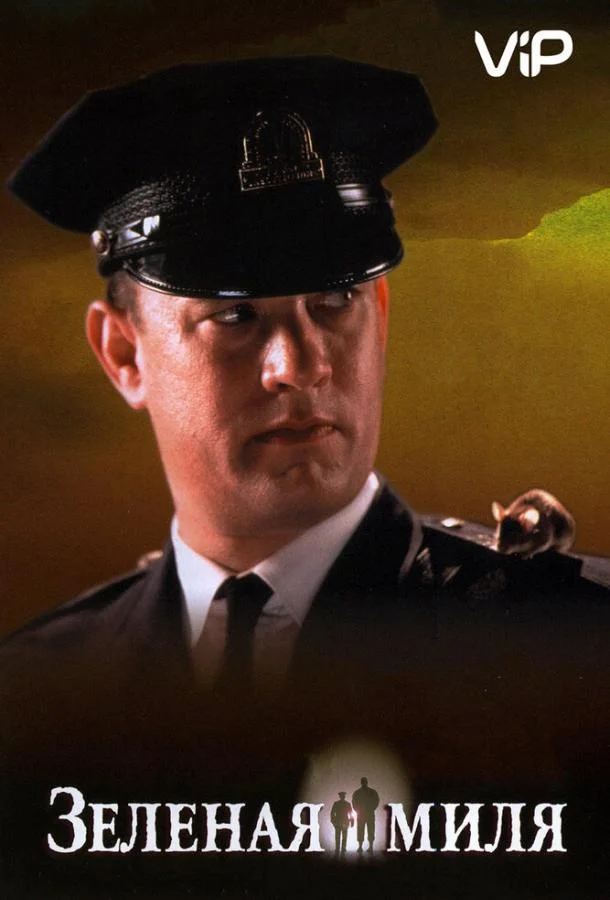 Зеленая миля Фильм1999смотреть онлайн бесплатно