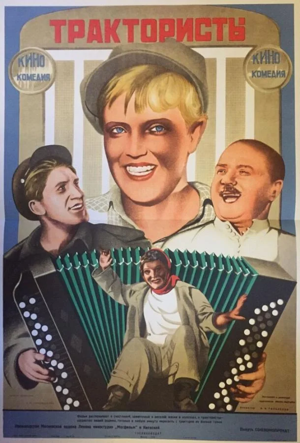 Трактористы Фильм1939смотреть онлайн бесплатно