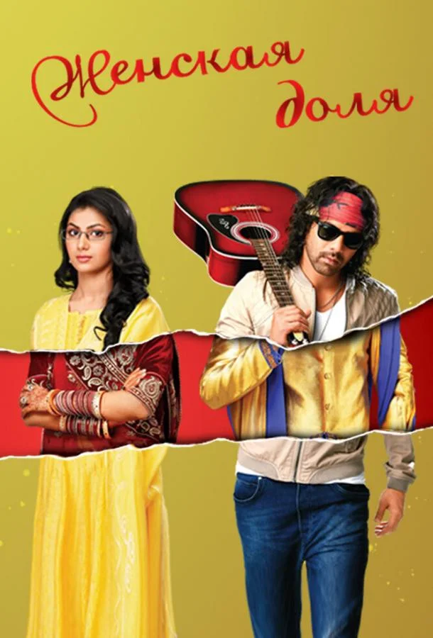 Женская доля Сериал2014смотреть онлайн бесплатно