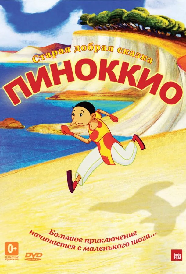 Пиноккио Мультфильм2012смотреть онлайн бесплатно
