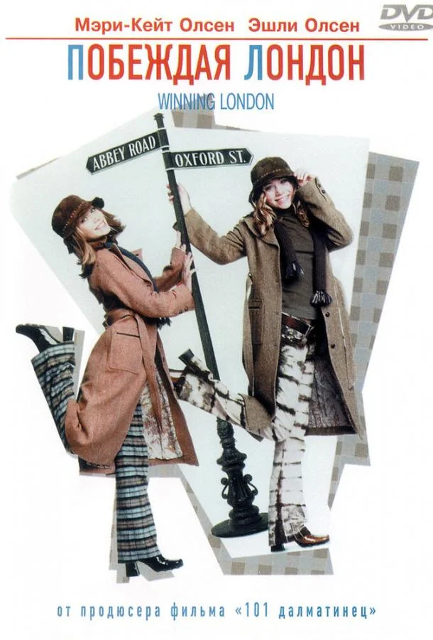 Побеждая Лондон Фильм2001смотреть онлайн бесплатно
