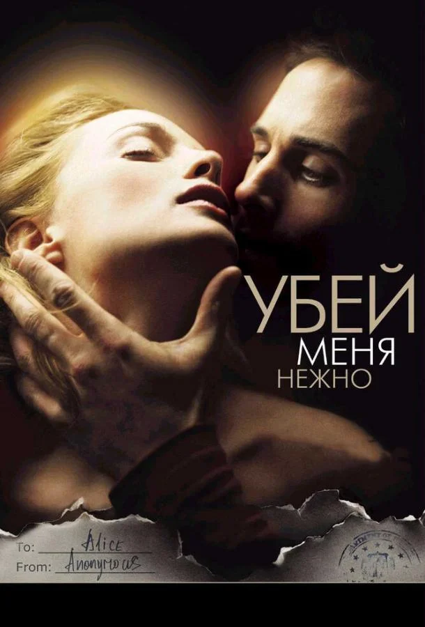Убей меня нежно Фильм2001смотреть онлайн бесплатно