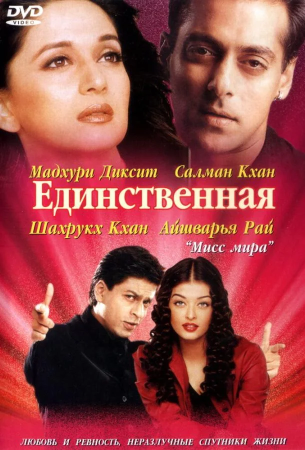Единственная Фильм2002смотреть онлайн бесплатно