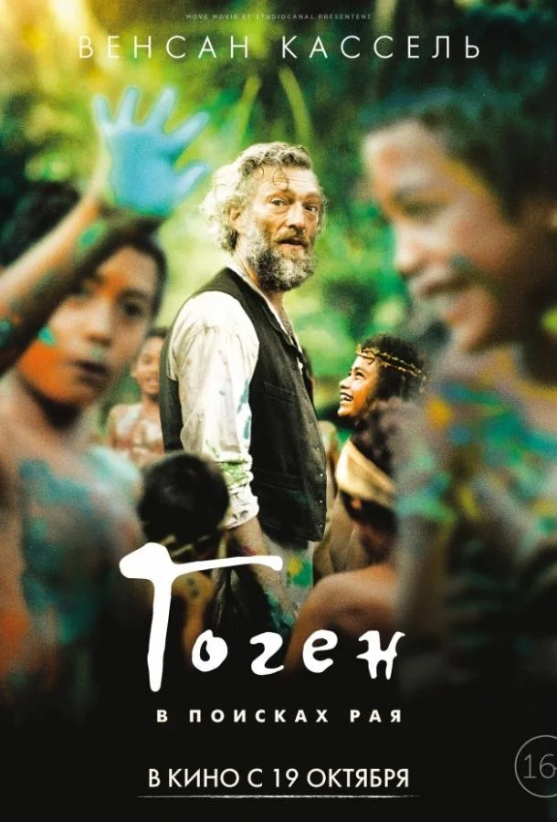 Дикарь Фильм2017смотреть онлайн бесплатно