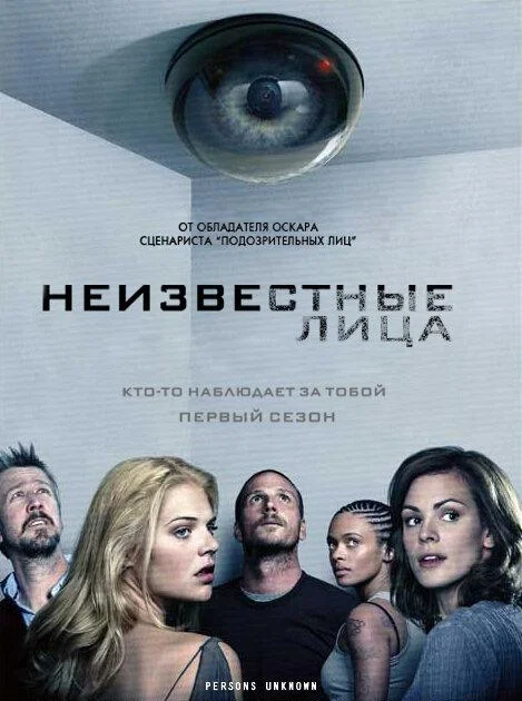 Неизвестные лица Сериал2010смотреть онлайн бесплатно