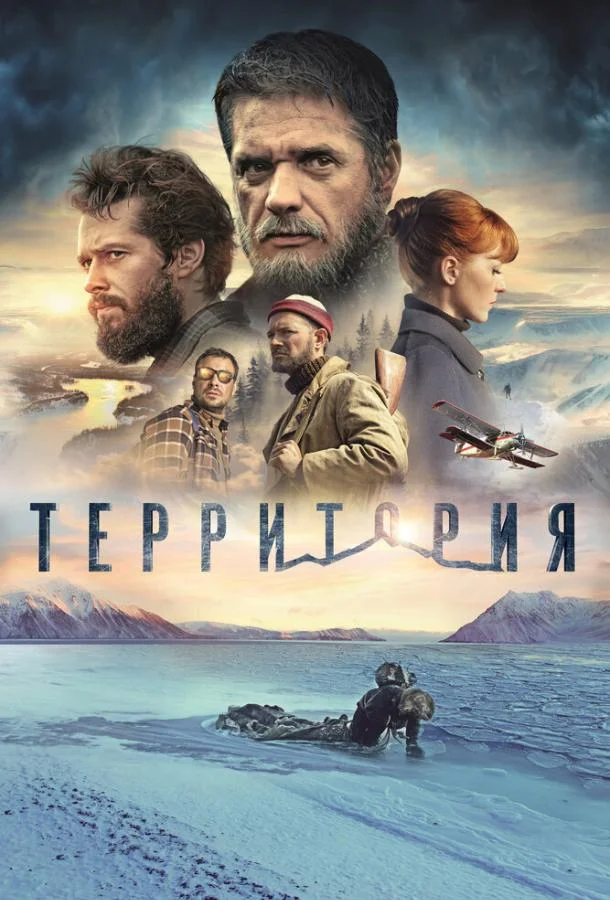 Территория Фильм2015смотреть онлайн бесплатно