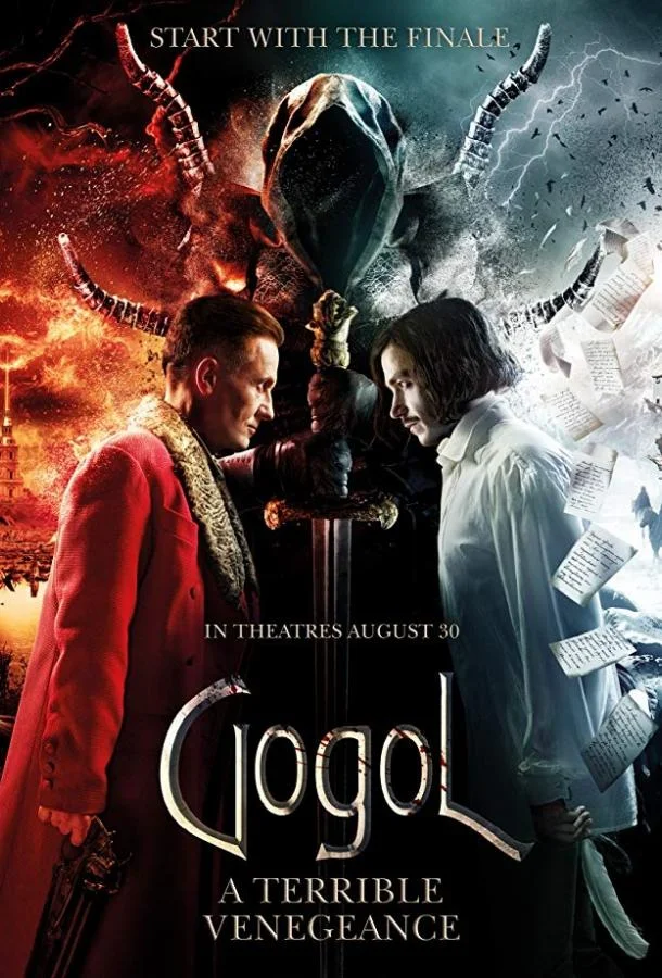 Гоголь. Страшная месть Фильм2018смотреть онлайн бесплатно