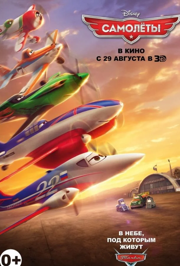 Самолеты Мультфильм2013смотреть онлайн бесплатно