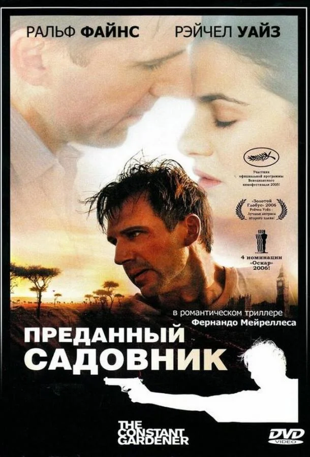 Преданный садовник Фильм2005смотреть онлайн бесплатно