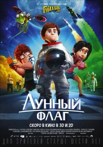 Лунный флаг Мультфильм2015смотреть онлайн бесплатно